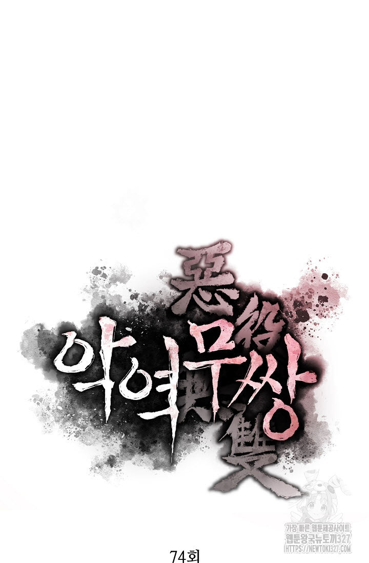 악역무쌍 74화 10