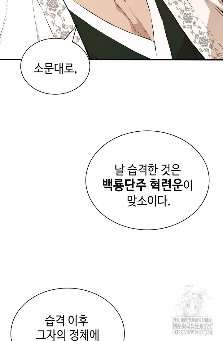 악역무쌍 74화 16