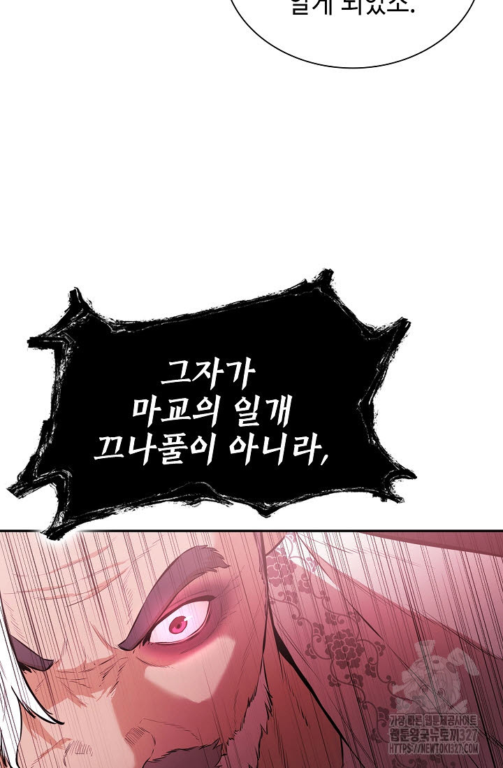 악역무쌍 74화 18