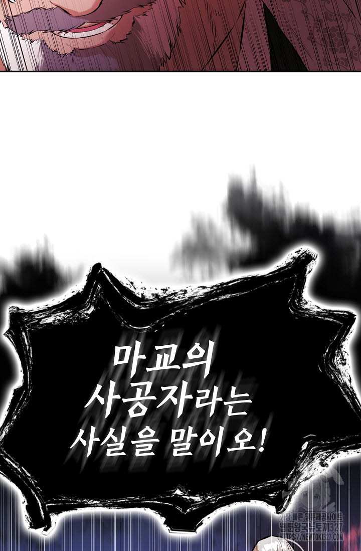 악역무쌍 74화 19