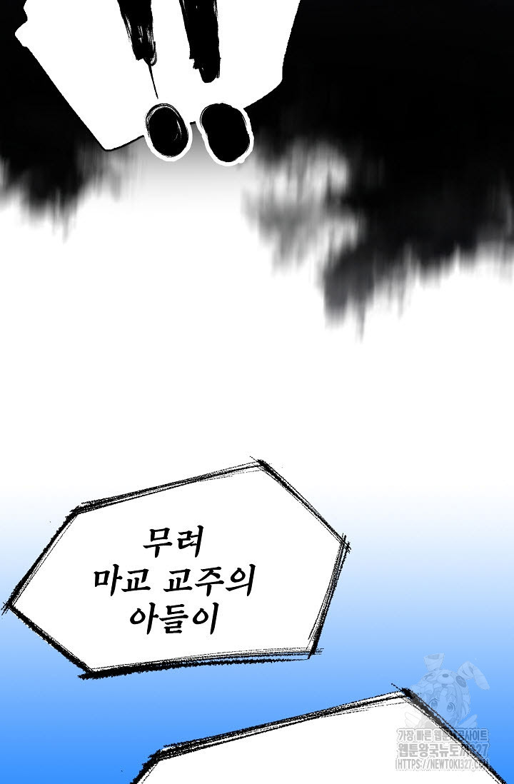 악역무쌍 74화 21