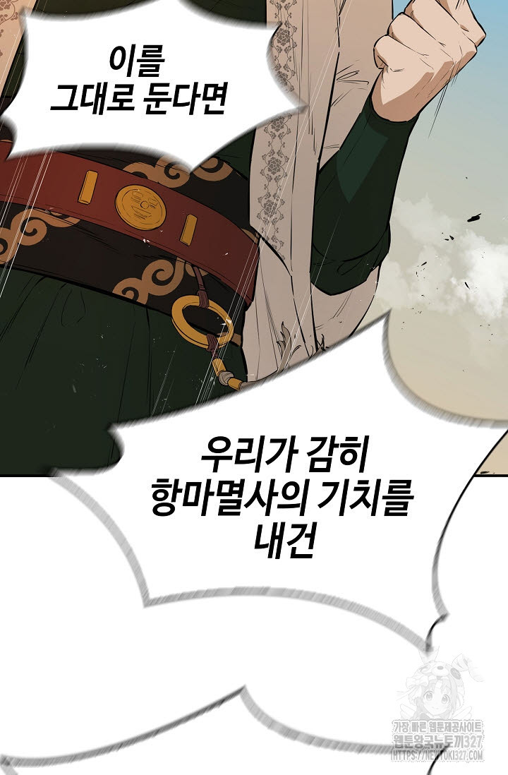 악역무쌍 74화 23