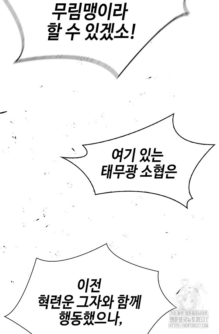 악역무쌍 74화 24