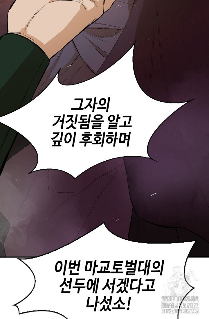 악역무쌍 74화 26