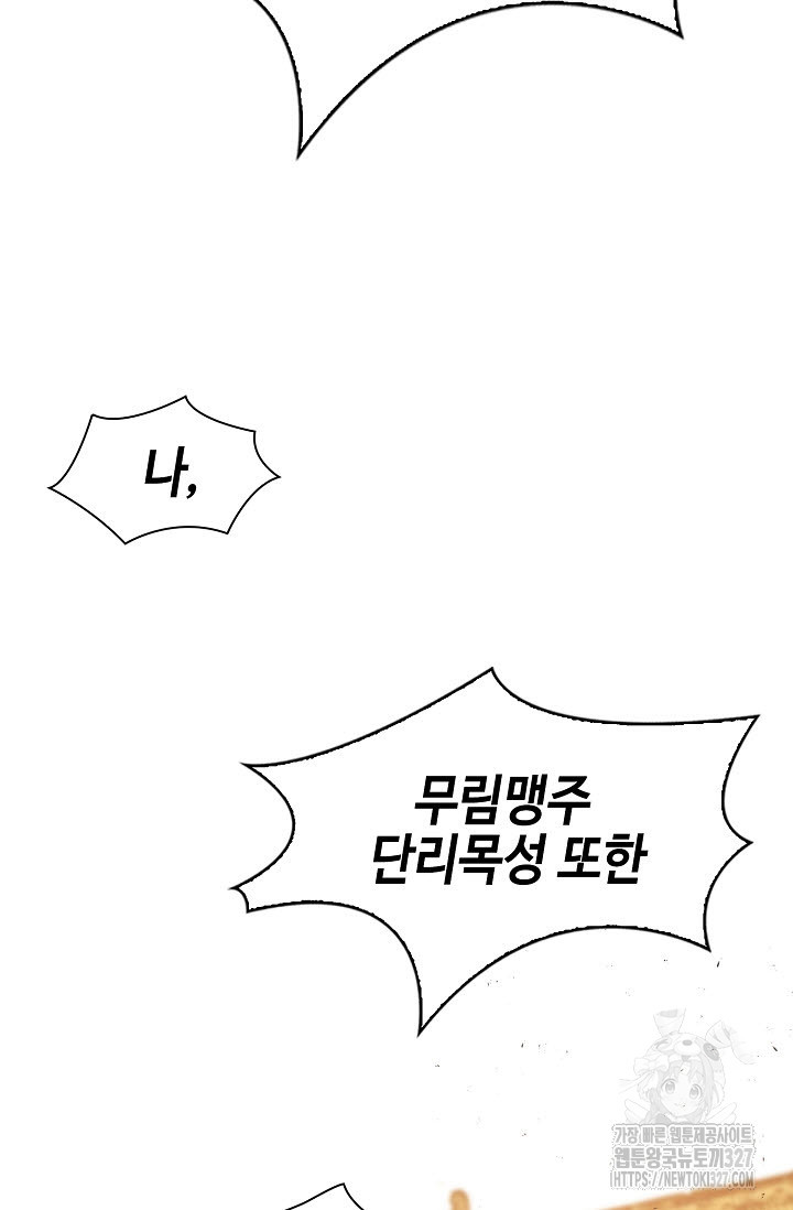 악역무쌍 74화 27