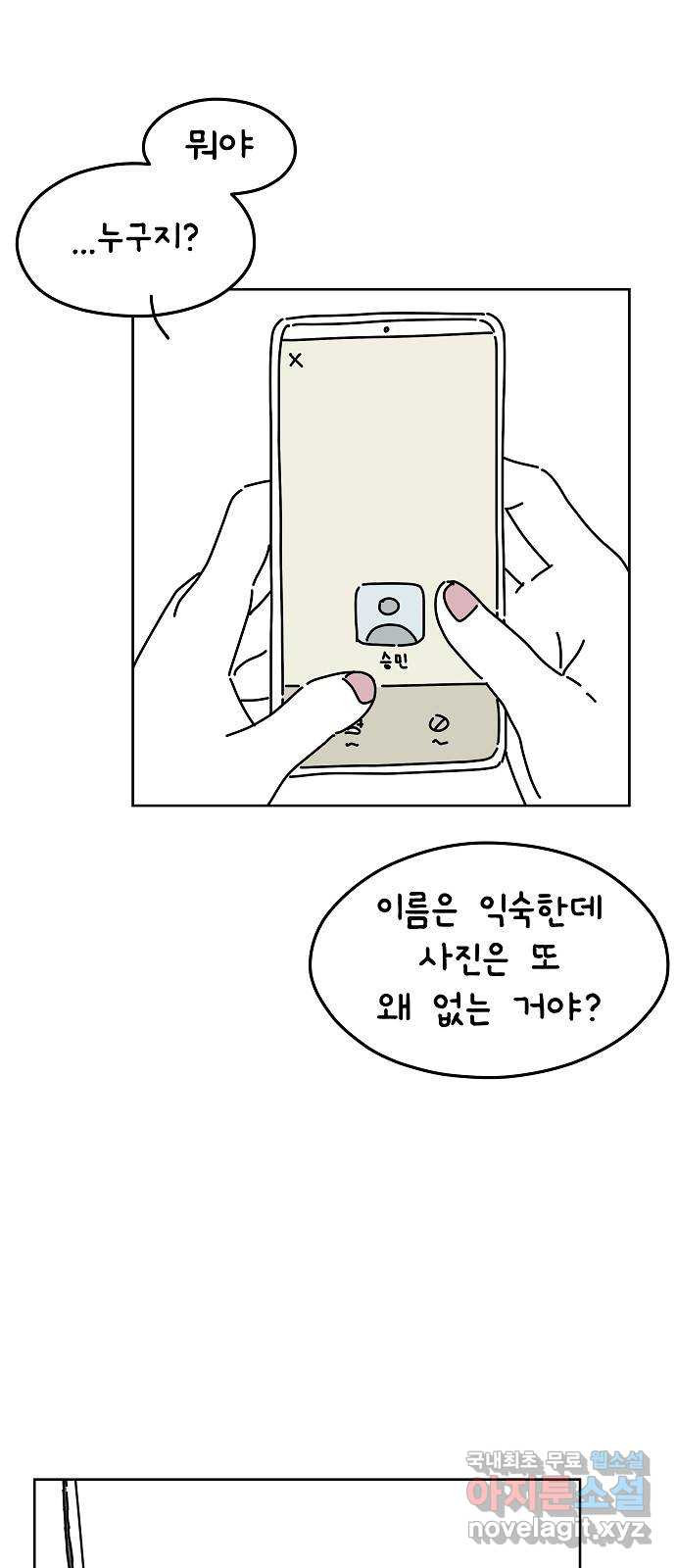 너와 XX 48화 6