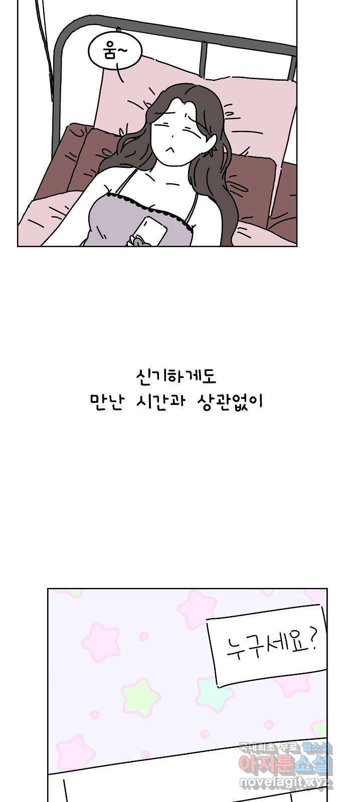너와 XX 48화 7