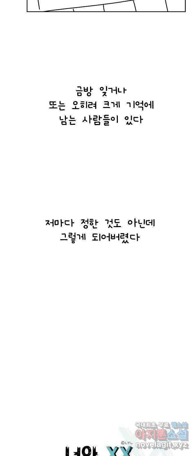 너와 XX 48화 8