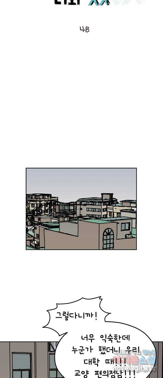 너와 XX 48화 9