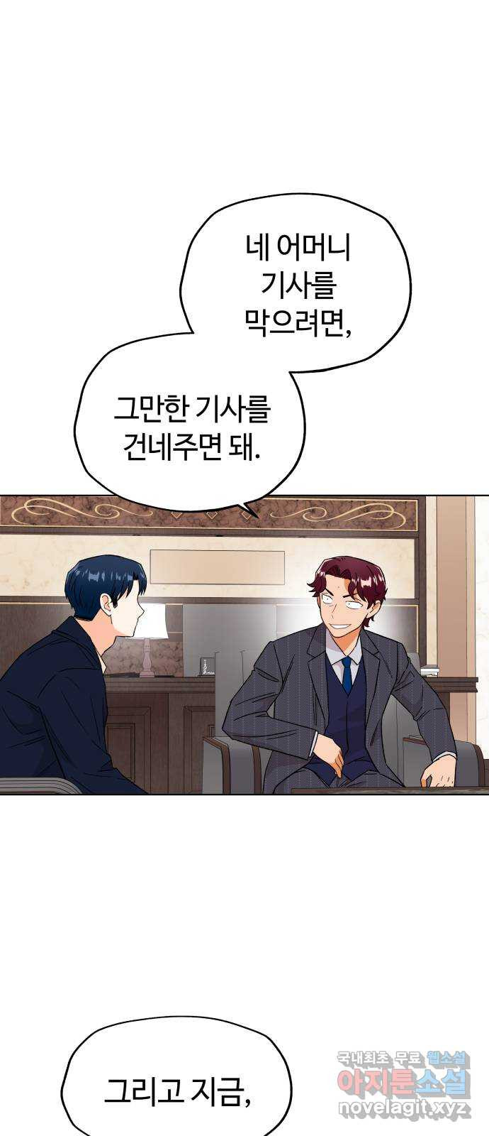 사랑하는 여배우들 79화 1