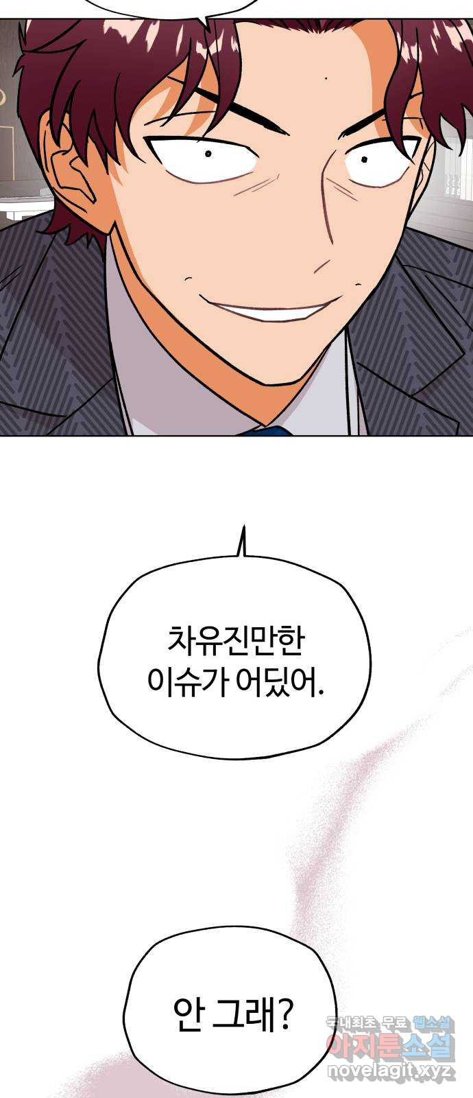 사랑하는 여배우들 79화 2