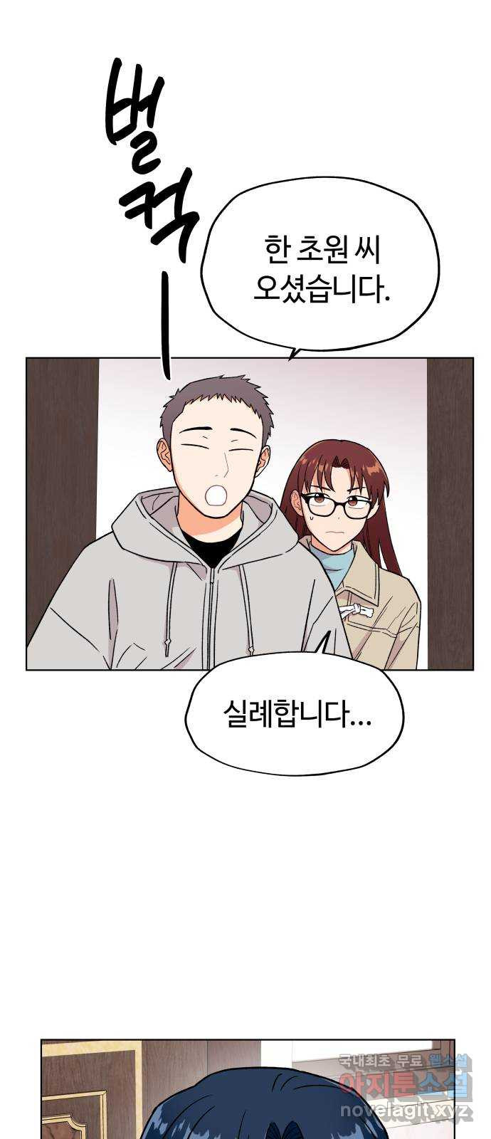 사랑하는 여배우들 79화 4