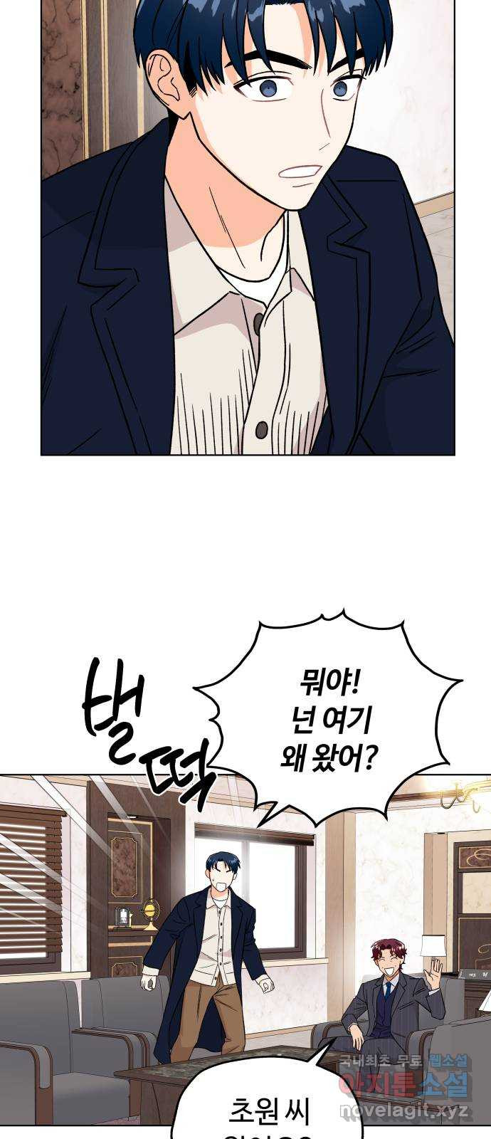 사랑하는 여배우들 79화 5