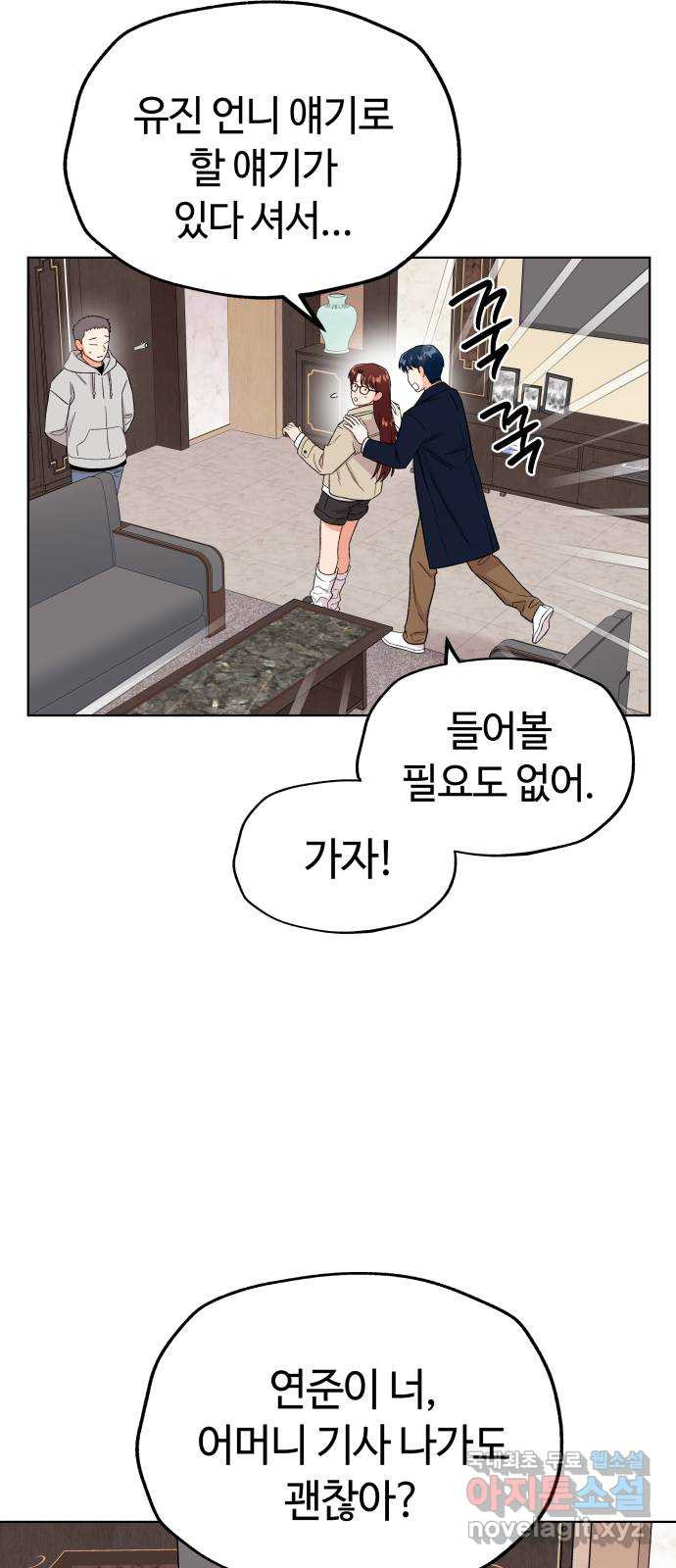 사랑하는 여배우들 79화 7