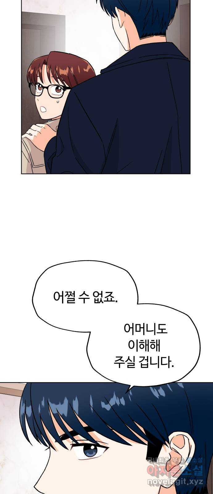 사랑하는 여배우들 79화 9
