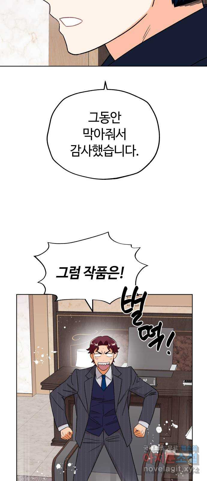 사랑하는 여배우들 79화 10