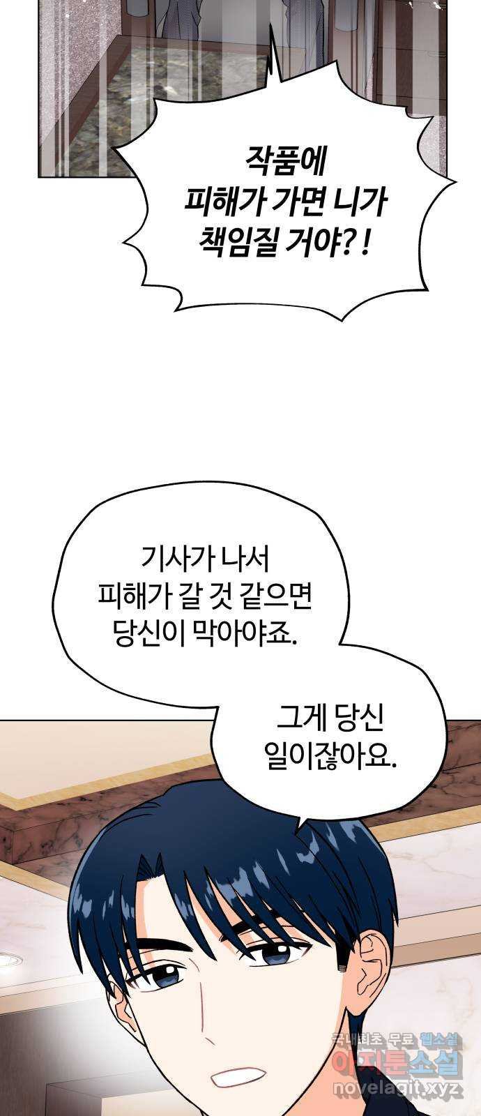 사랑하는 여배우들 79화 11