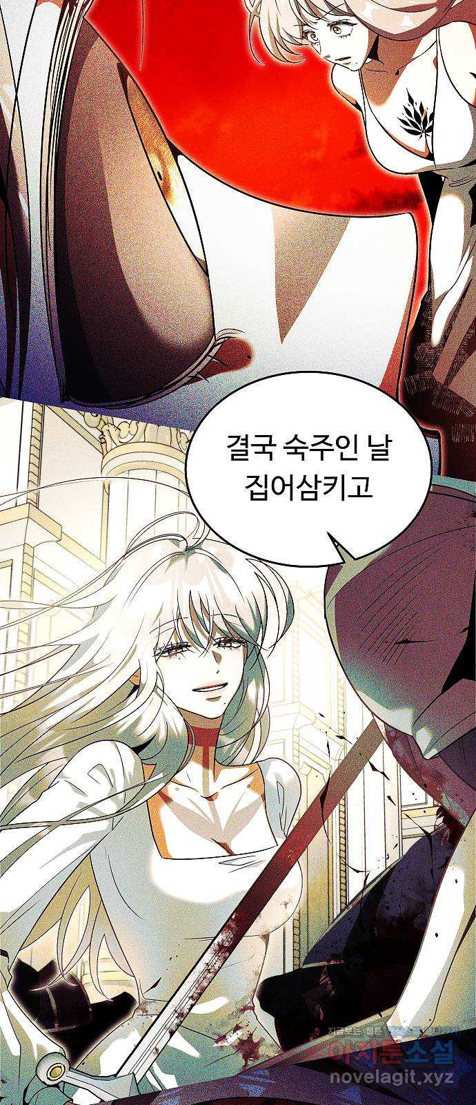 황제사냥 61화. 마지막 죽음 11