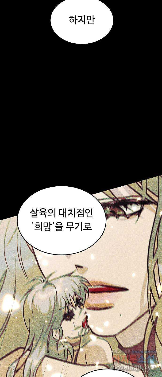 황제사냥 61화. 마지막 죽음 13