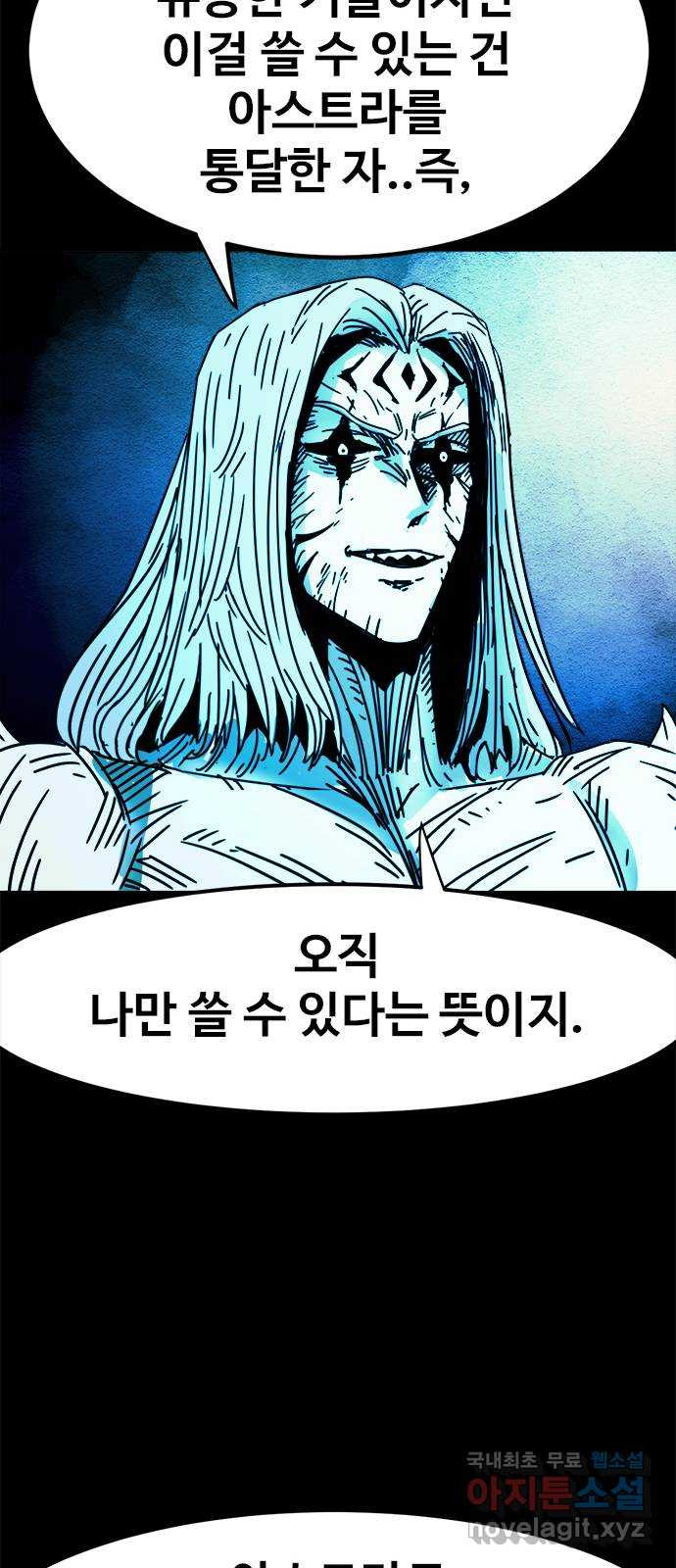 카루나 175. 아스트라 변환 43