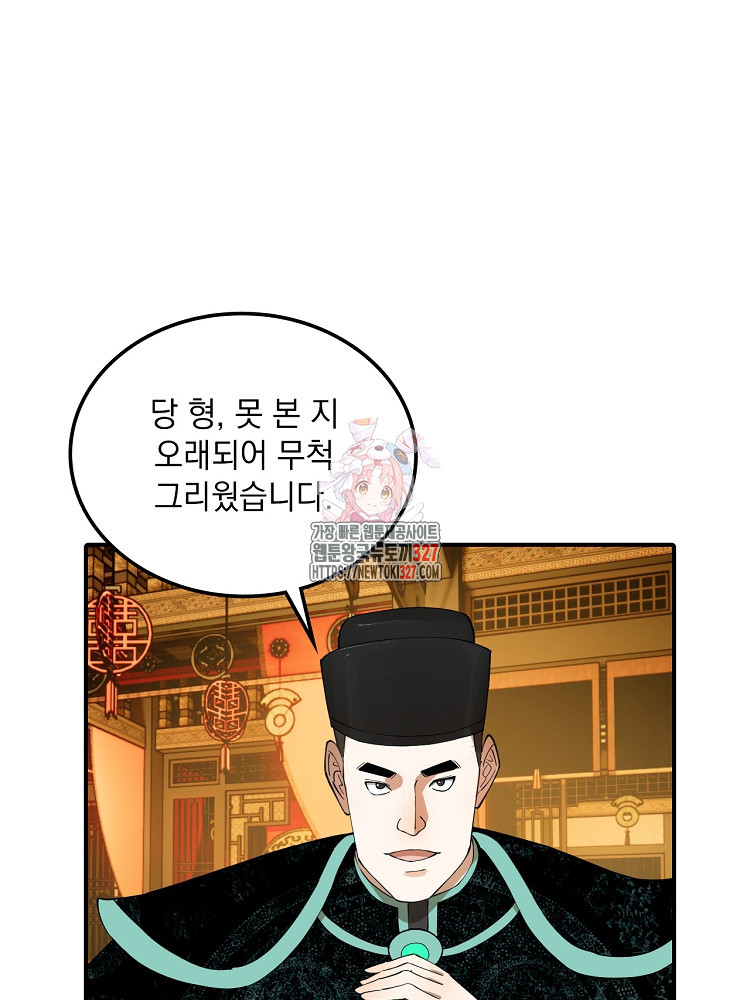 사상최강의 데릴사위 71화 1