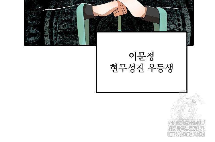 사상최강의 데릴사위 71화 2