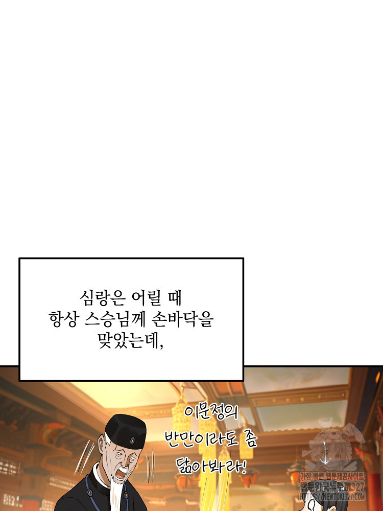 사상최강의 데릴사위 71화 3