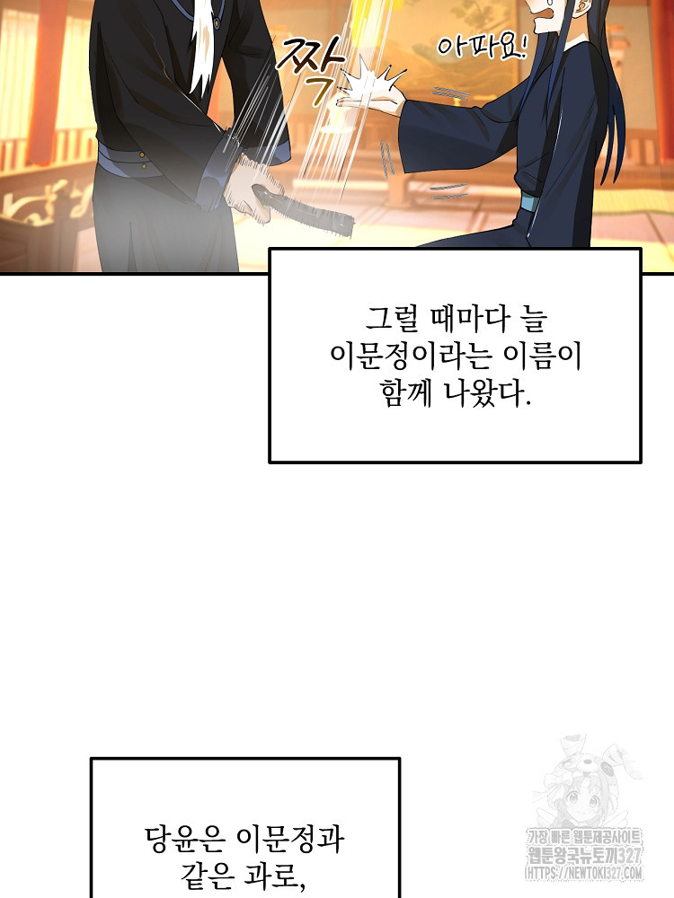 사상최강의 데릴사위 71화 4