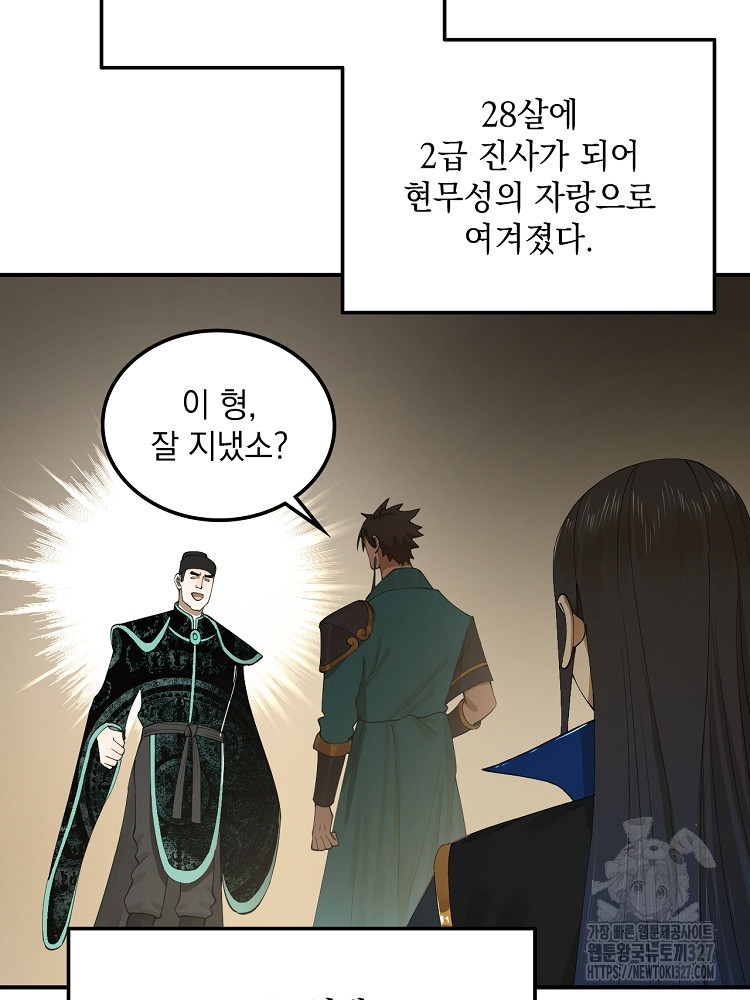사상최강의 데릴사위 71화 5