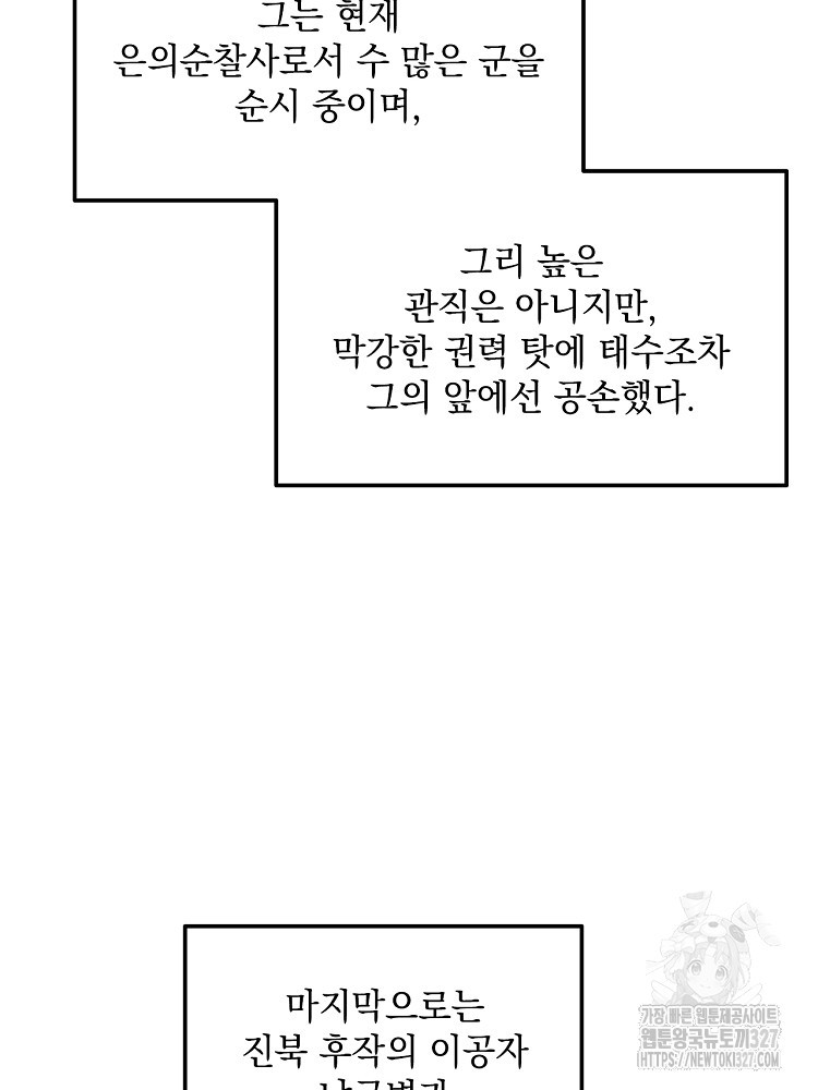 사상최강의 데릴사위 71화 6
