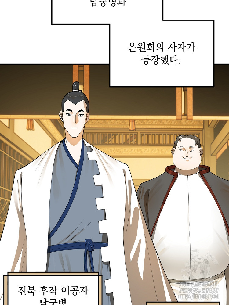 사상최강의 데릴사위 71화 7