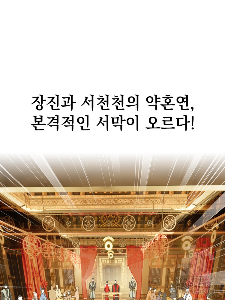 사상최강의 데릴사위 71화 11