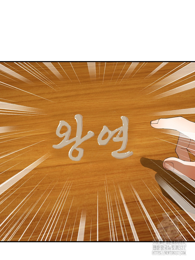 사상최강의 데릴사위 71화 16