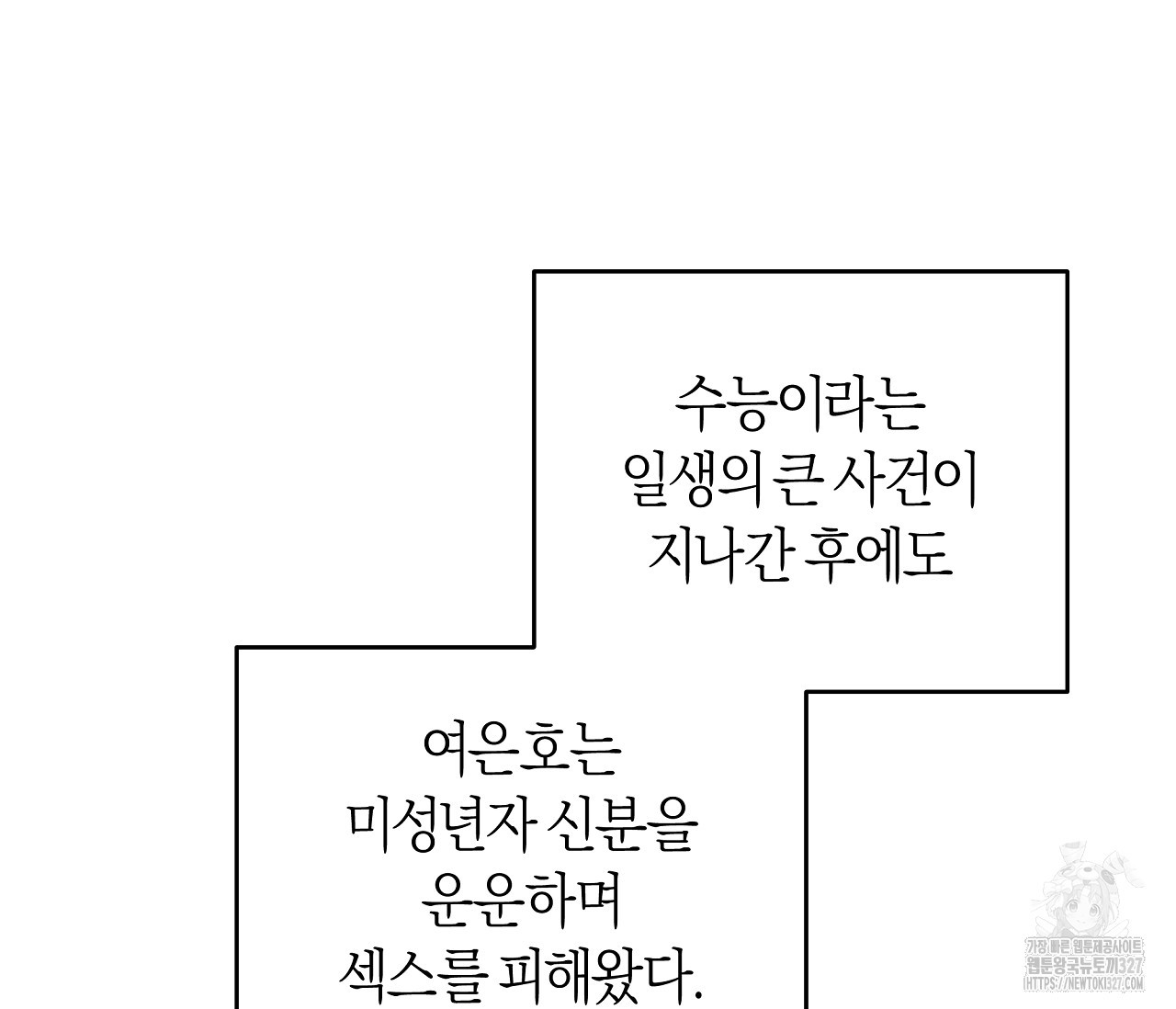 하절기 외전 1화 12
