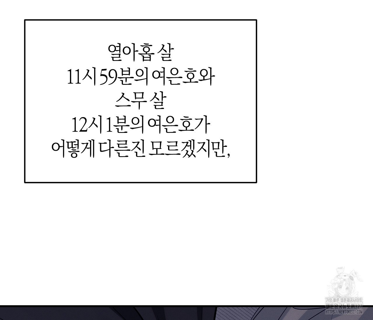 하절기 외전 1화 14