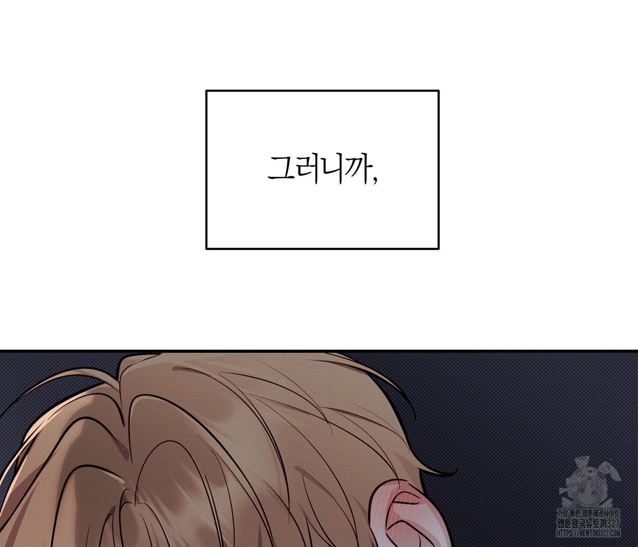 하절기 외전 1화 20