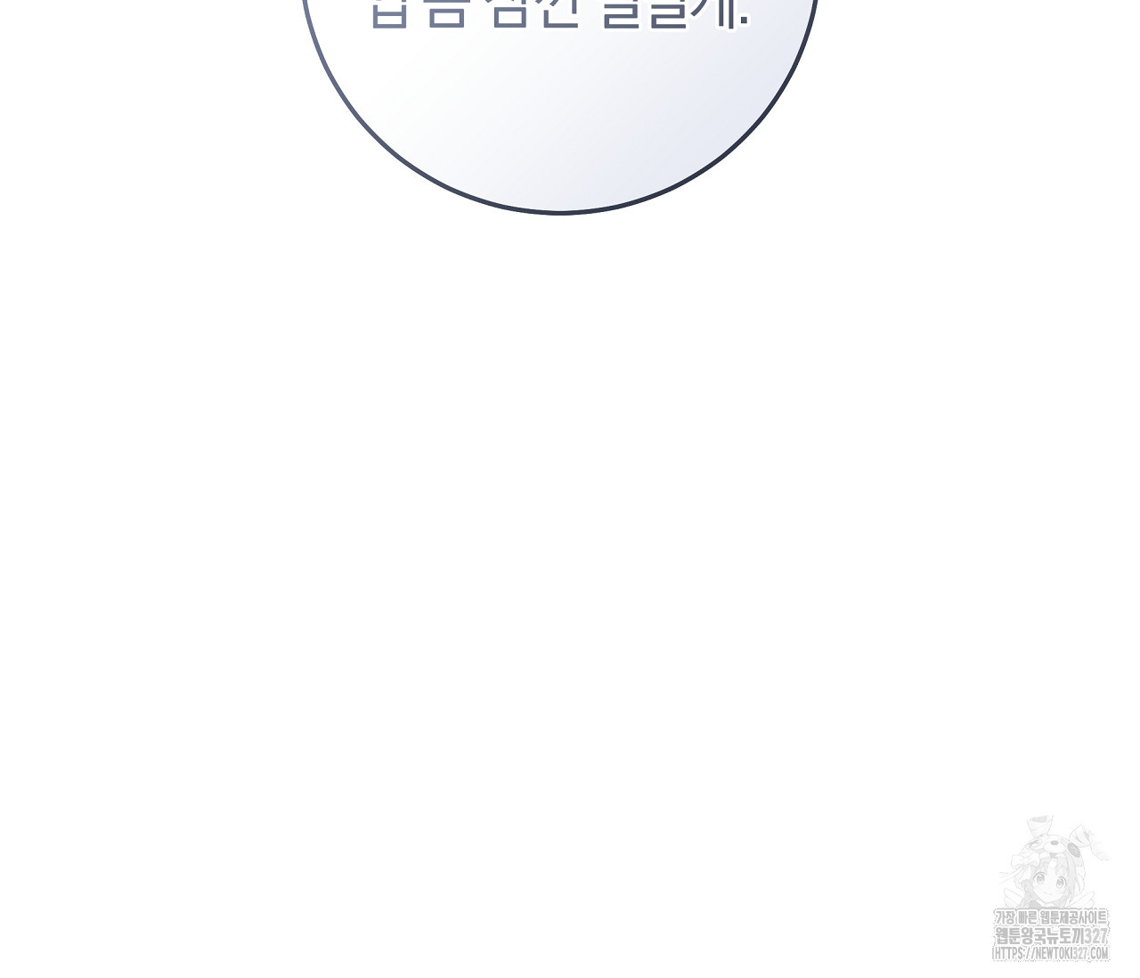 하절기 외전 1화 24