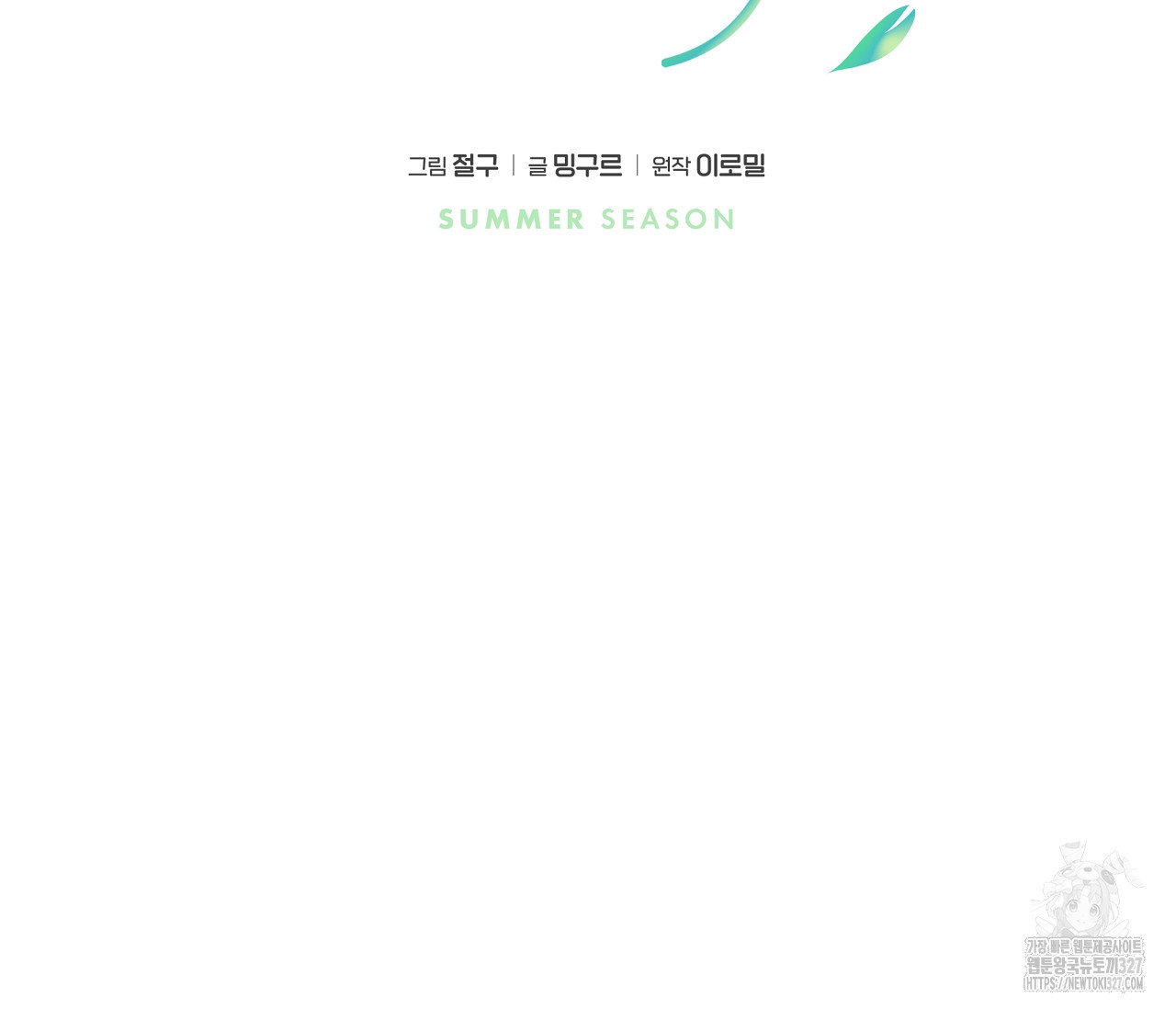 하절기 외전 1화 26