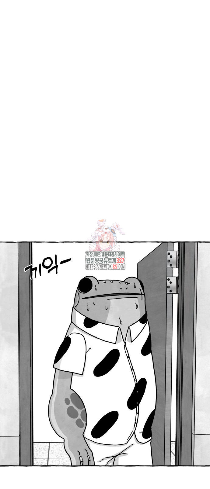 개구리 인간 7화 1