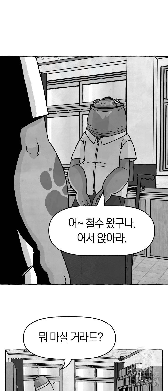 개구리 인간 7화 2