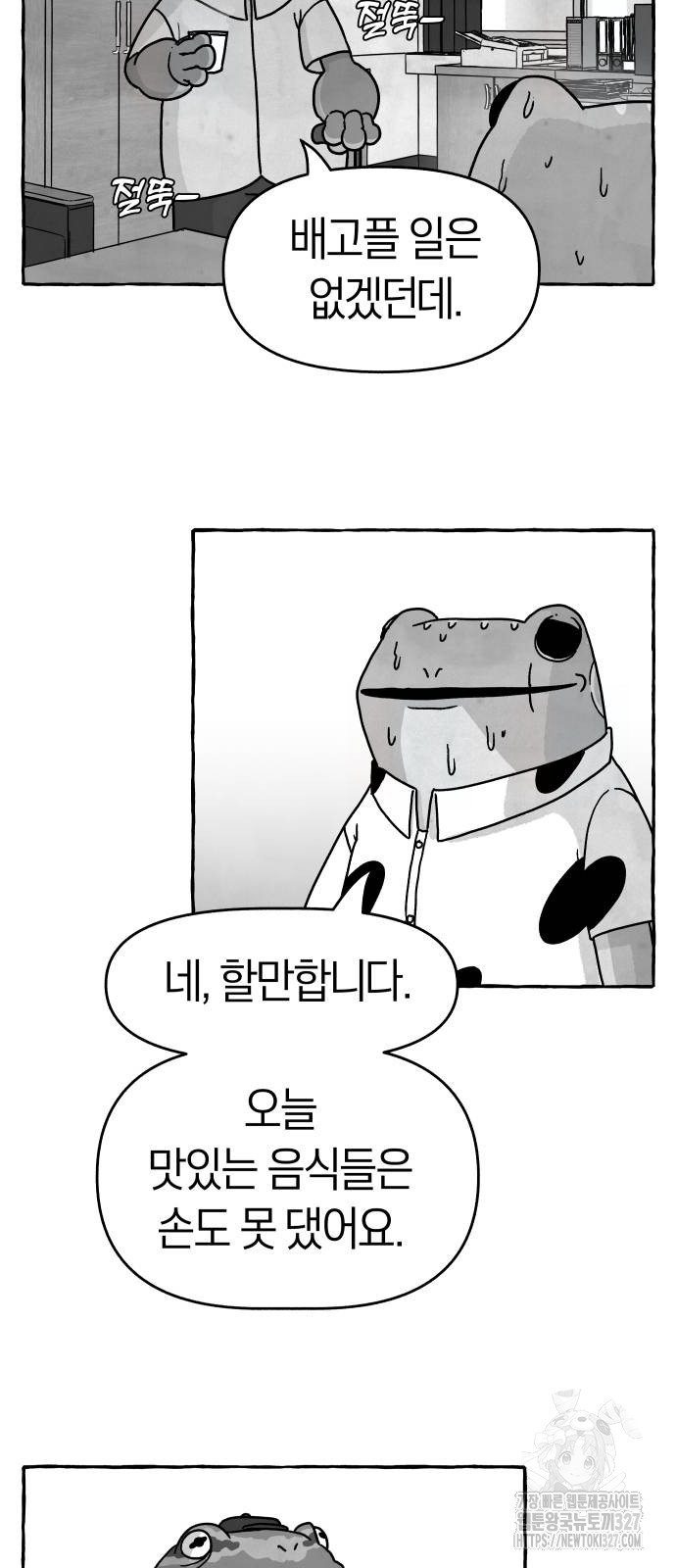 개구리 인간 7화 4