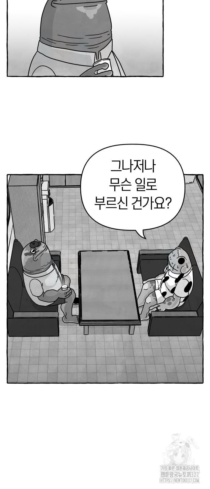 개구리 인간 7화 5