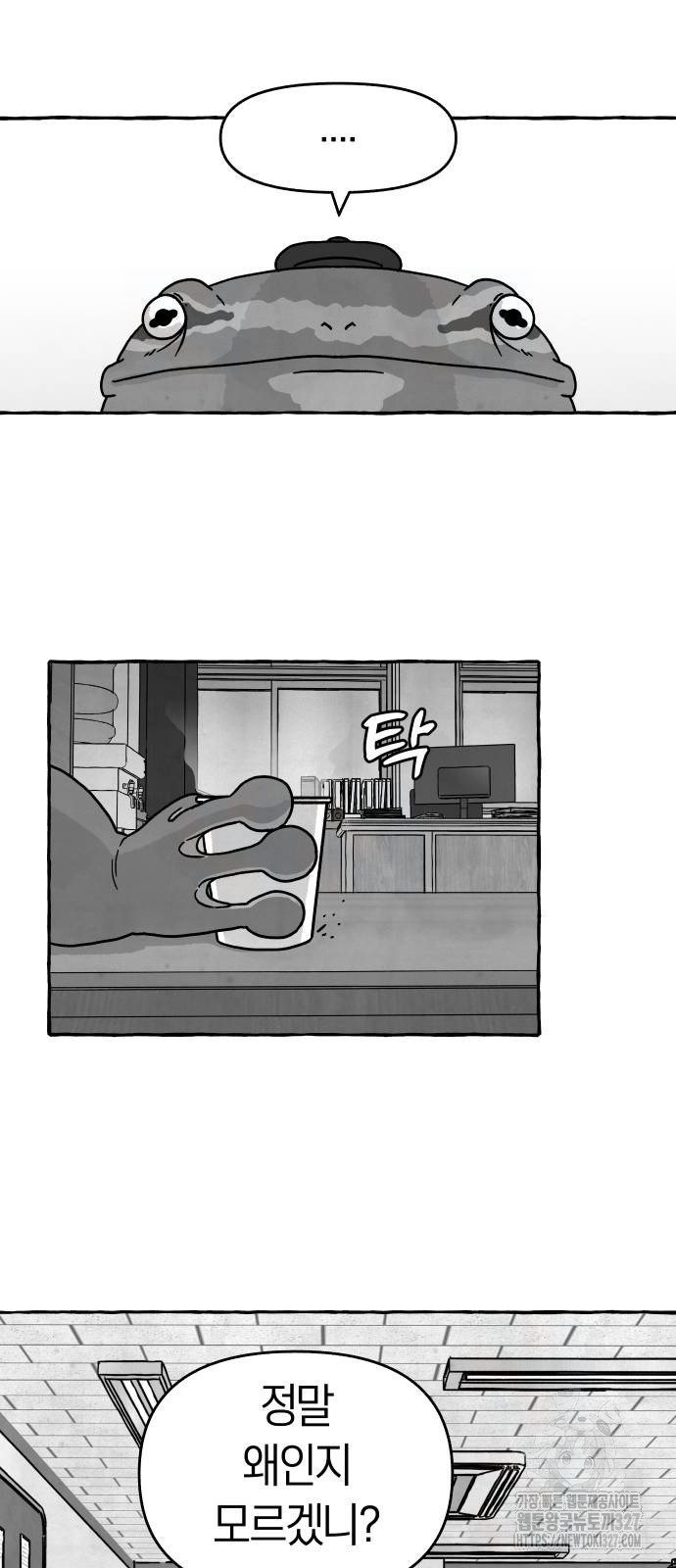 개구리 인간 7화 6