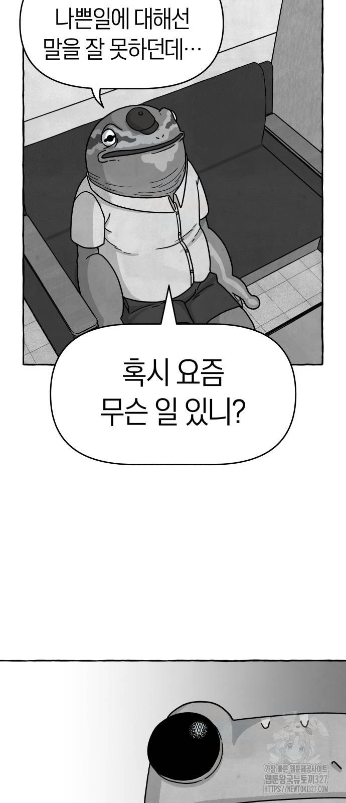 개구리 인간 7화 8