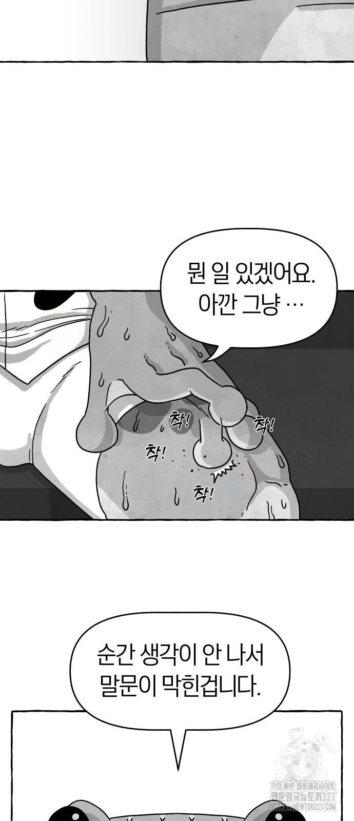 개구리 인간 7화 9