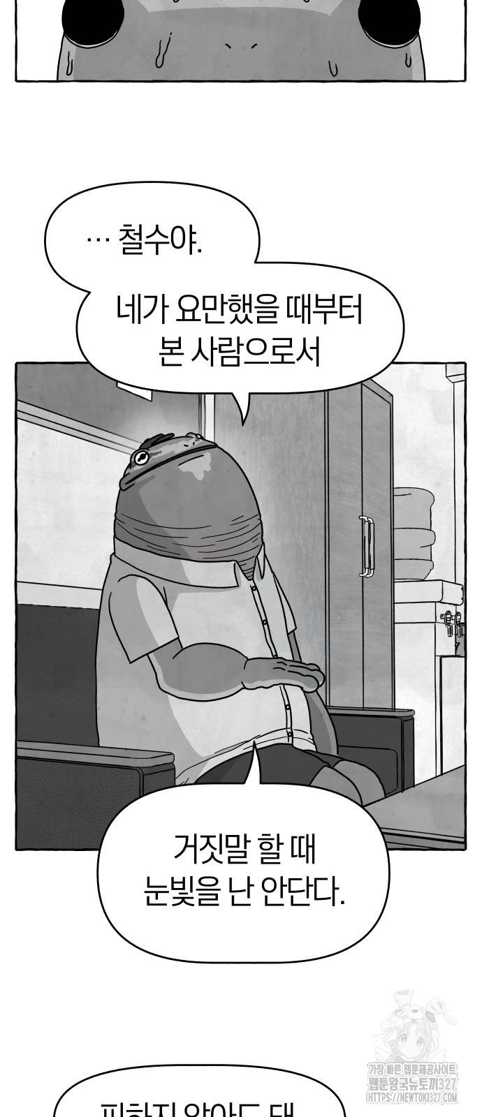 개구리 인간 7화 10