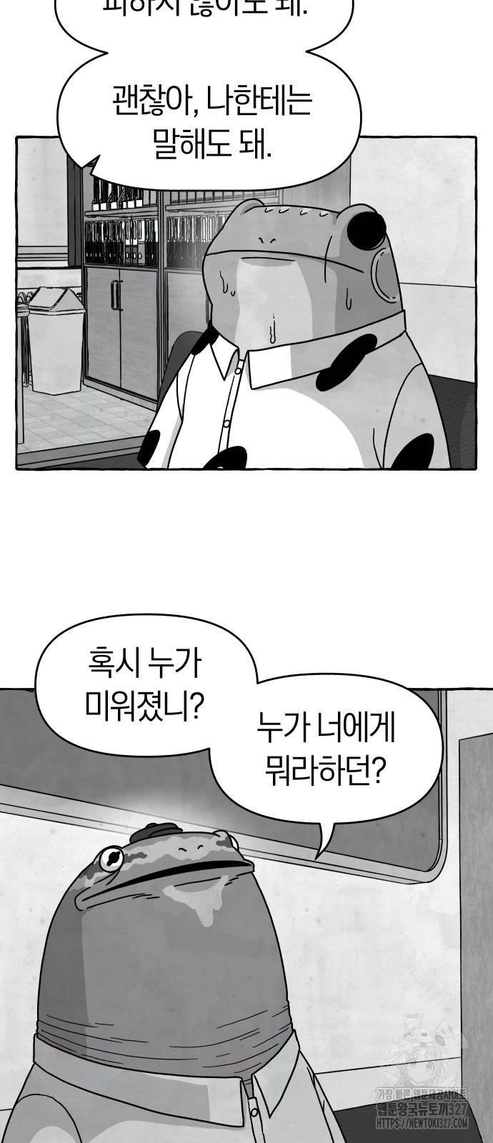 개구리 인간 7화 11
