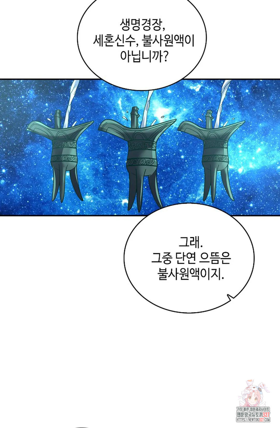 무련전봉 1142화 39