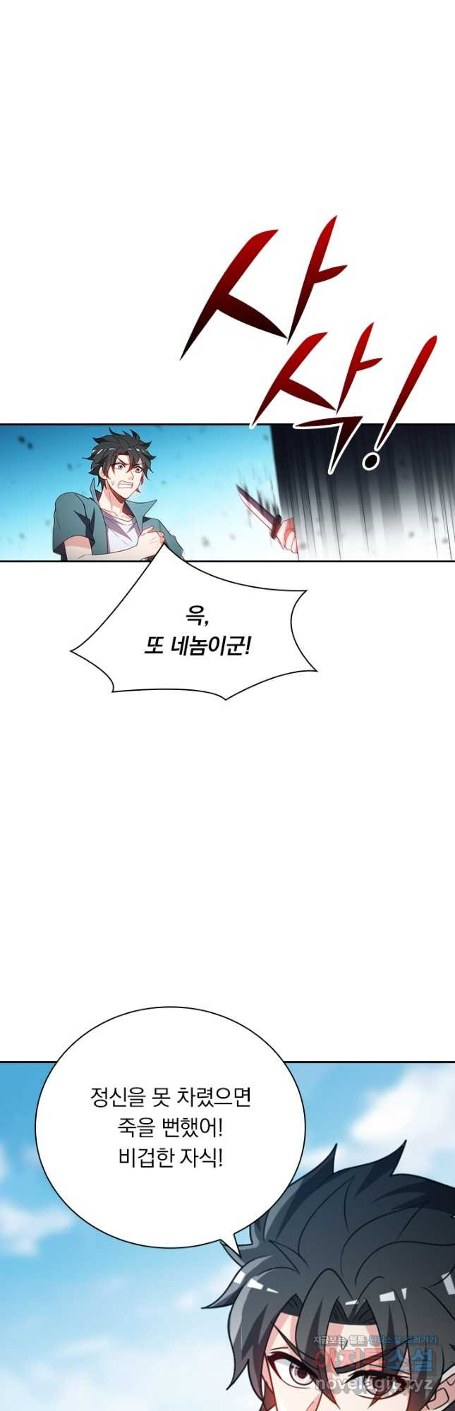 수상한 단톡방 349화 3