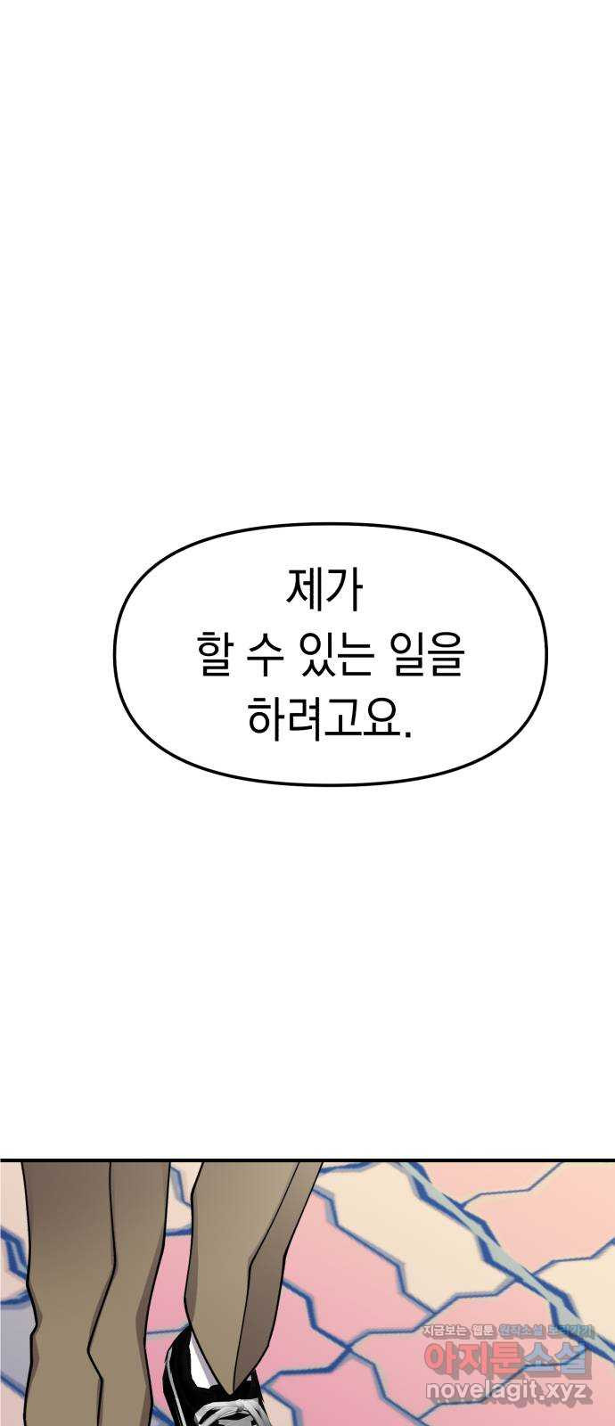 여친을 찾아서 9. 경찰서는 처음이지? 1